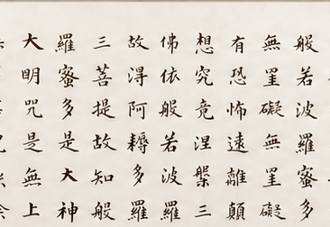 《心经》作品细节 2